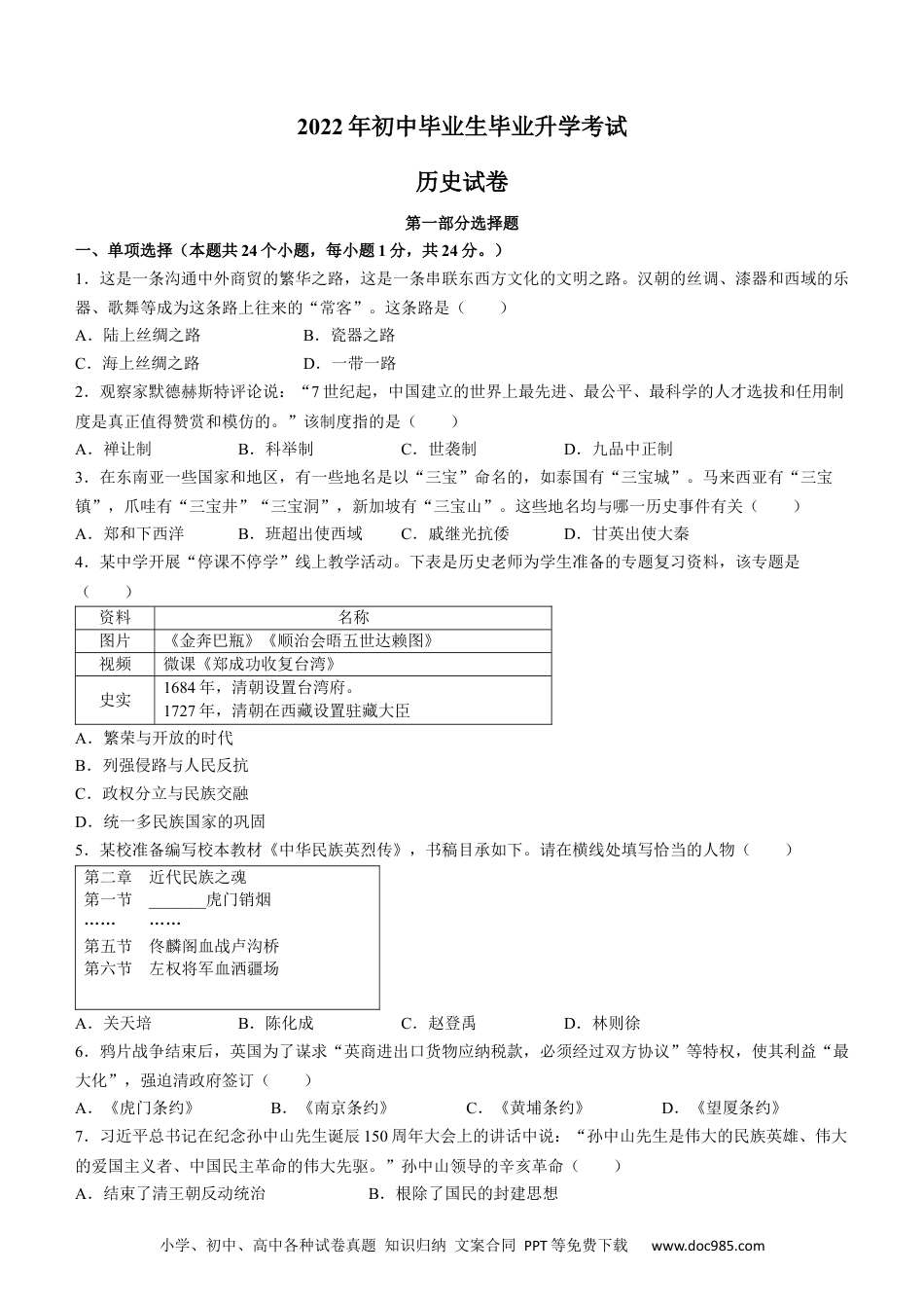 【中考历年真题】2022年辽宁省营口市中考历史真题及答案.docx