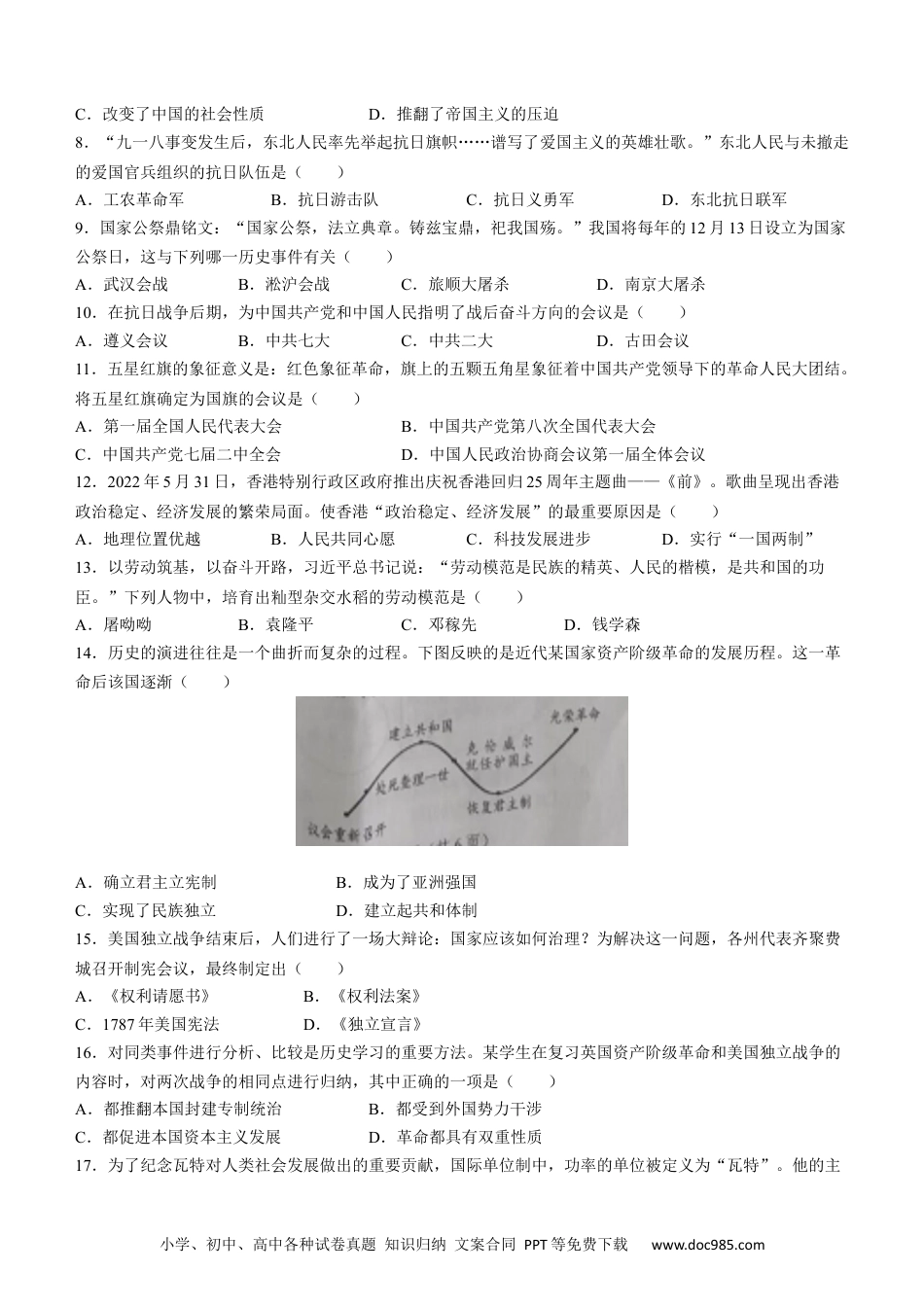 【中考历年真题】2022年辽宁省营口市中考历史真题及答案.docx