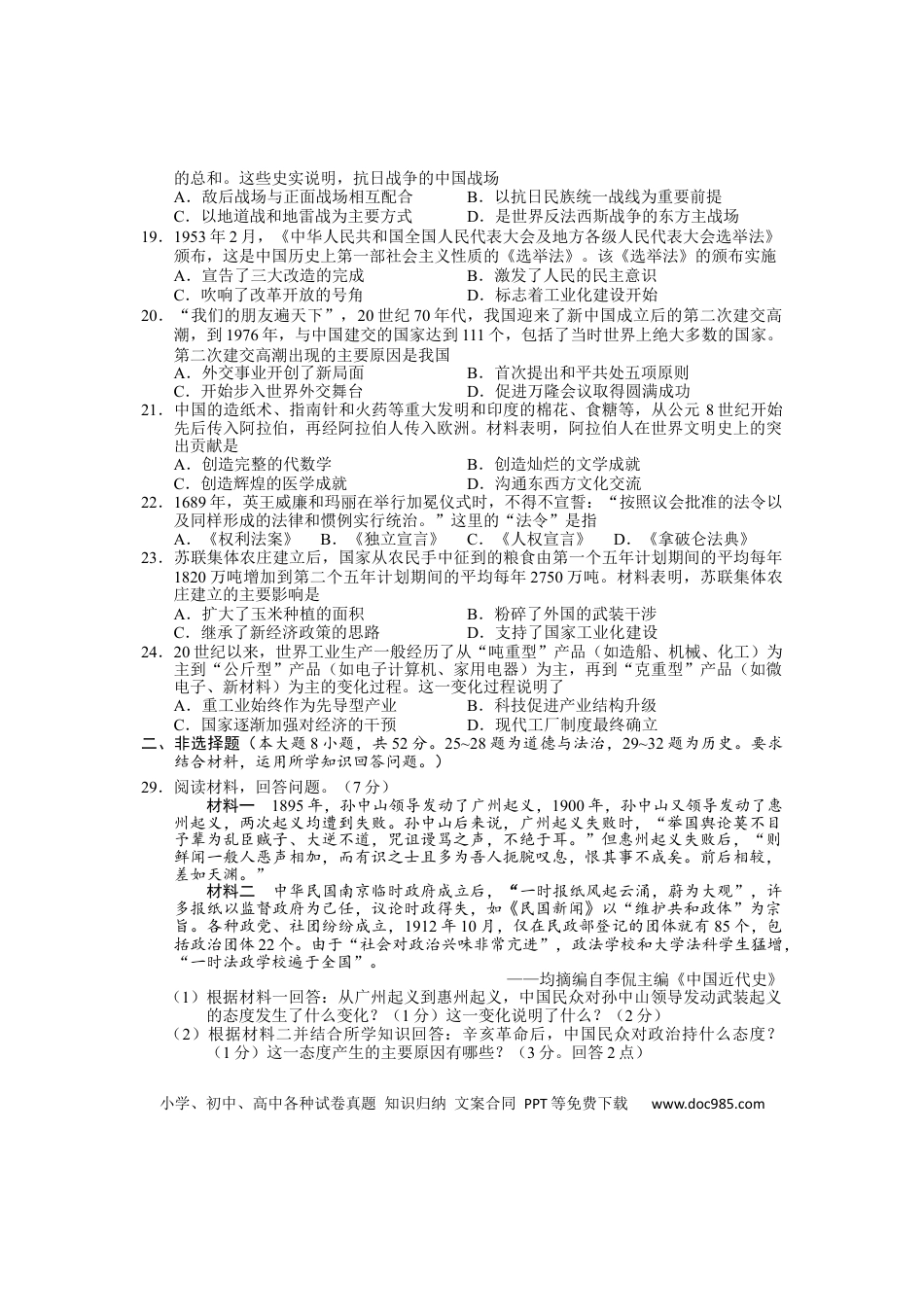【中考历年真题】2022年湖北省荆州市初中学业水平考试文科综合历史真题.docx