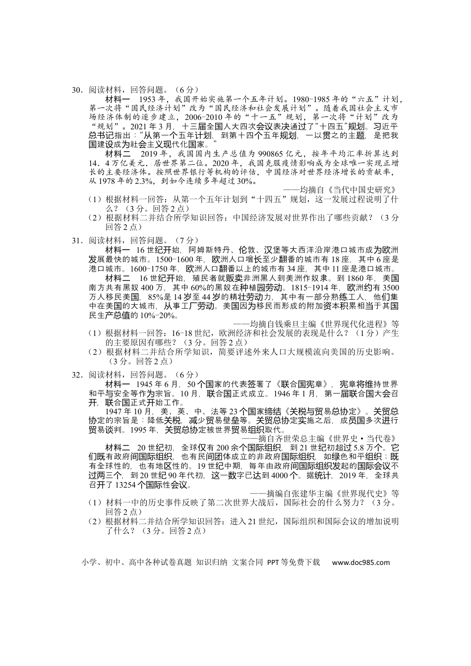 【中考历年真题】2022年湖北省荆州市初中学业水平考试文科综合历史真题.docx