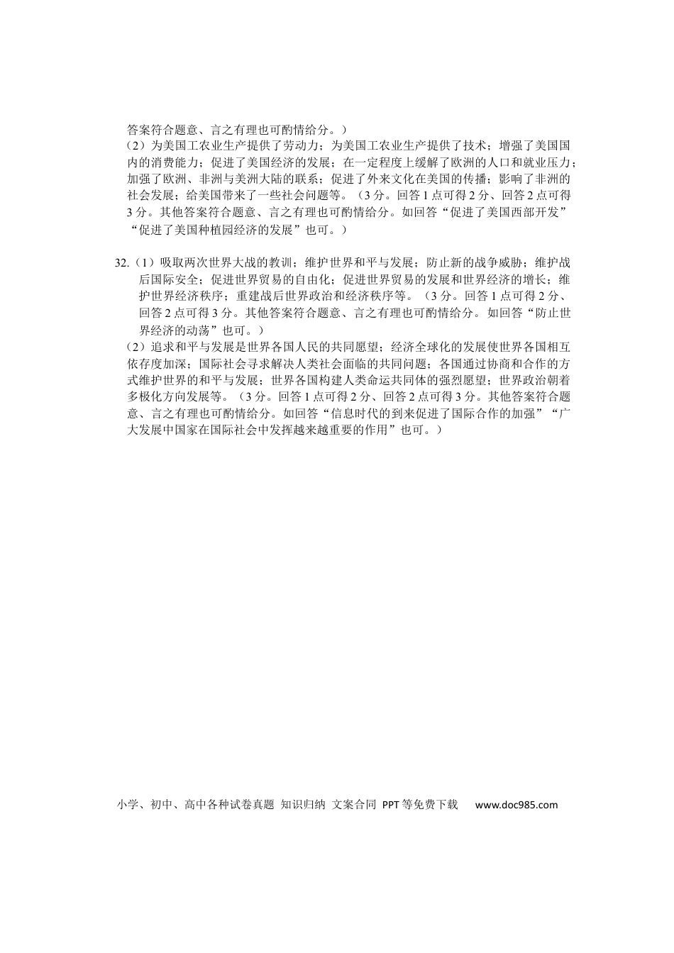 【中考历年真题】2022年湖北省荆州市初中学业水平考试历史真题答案.docx
