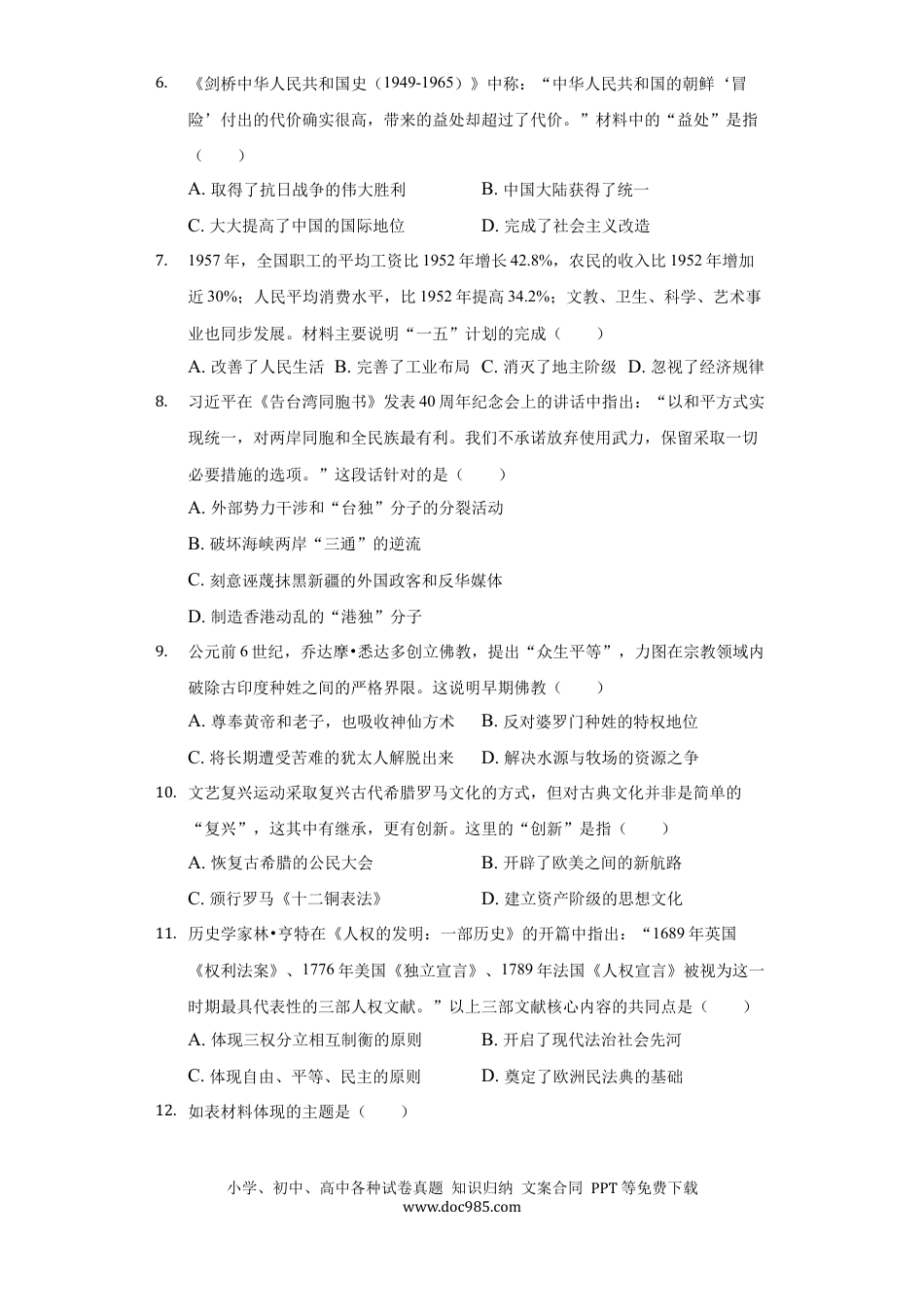 【中考历年真题】2022年贵州省毕节市中考历史试卷及答案.docx