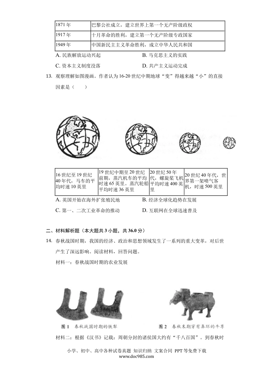 【中考历年真题】2022年贵州省毕节市中考历史试卷及答案.docx