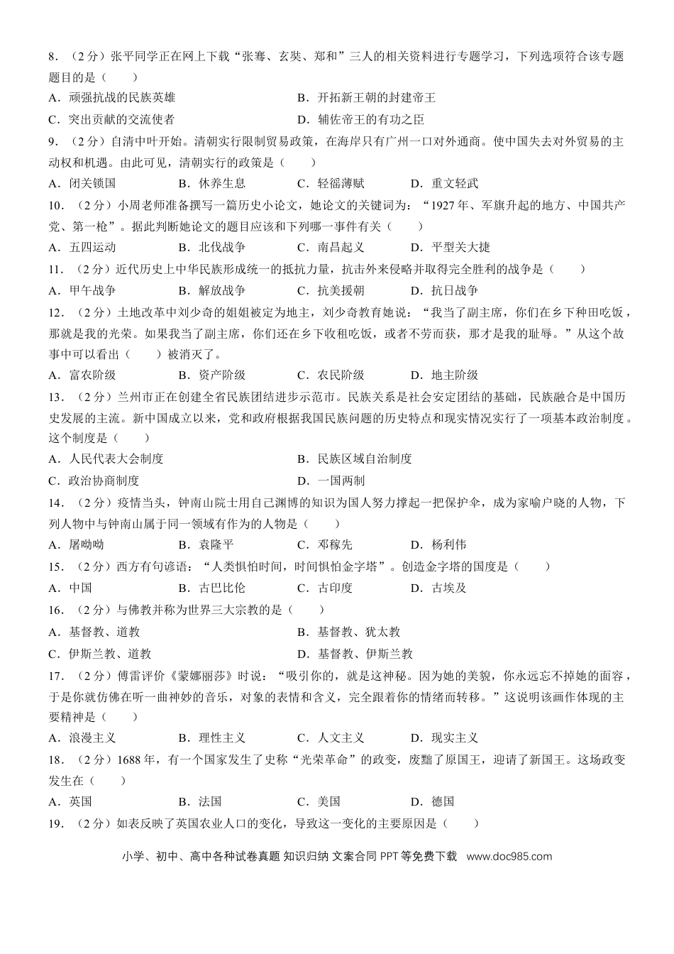 【中考历年真题】2022年甘肃省兰州市中考历史试卷及答案.docx