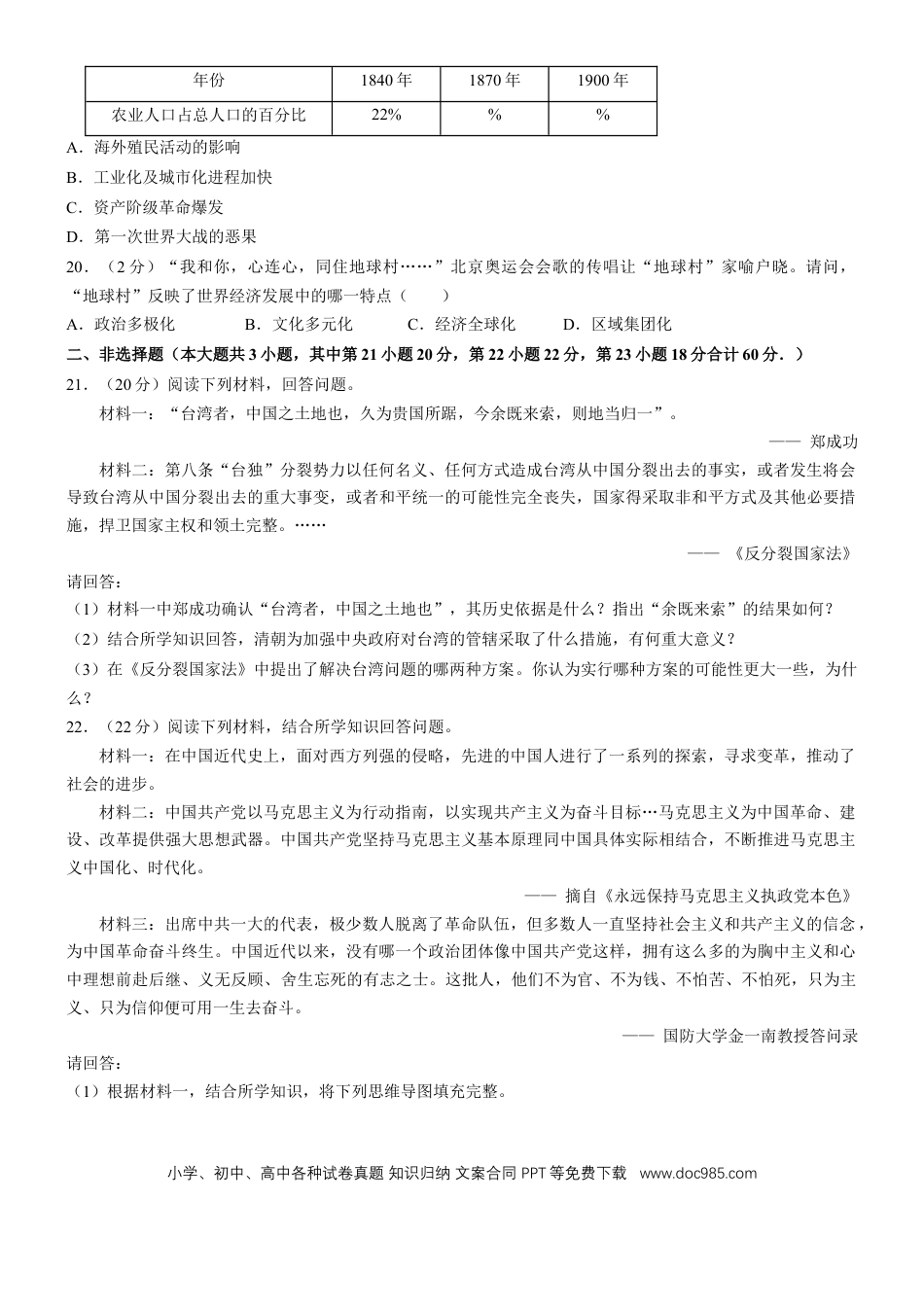 【中考历年真题】2022年甘肃省兰州市中考历史试卷及答案.docx