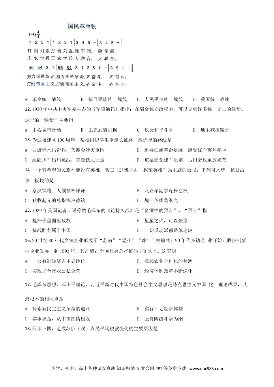 【中考历年真题】四川省自贡市2021年中考历史试题（原卷版）.doc
