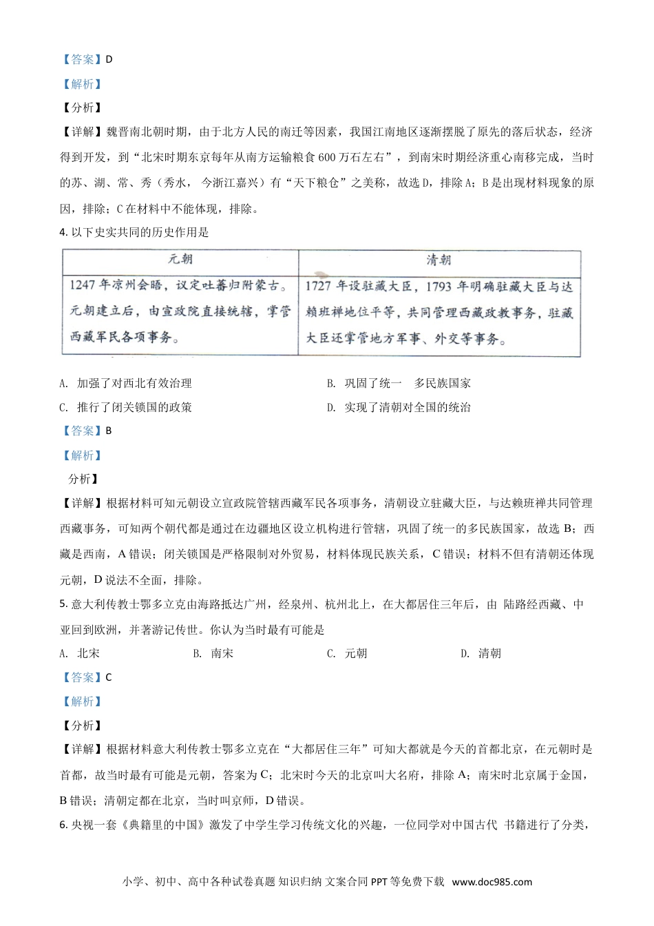 【中考历年真题】四川省自贡市2021年中考历史试题（解析版）.doc