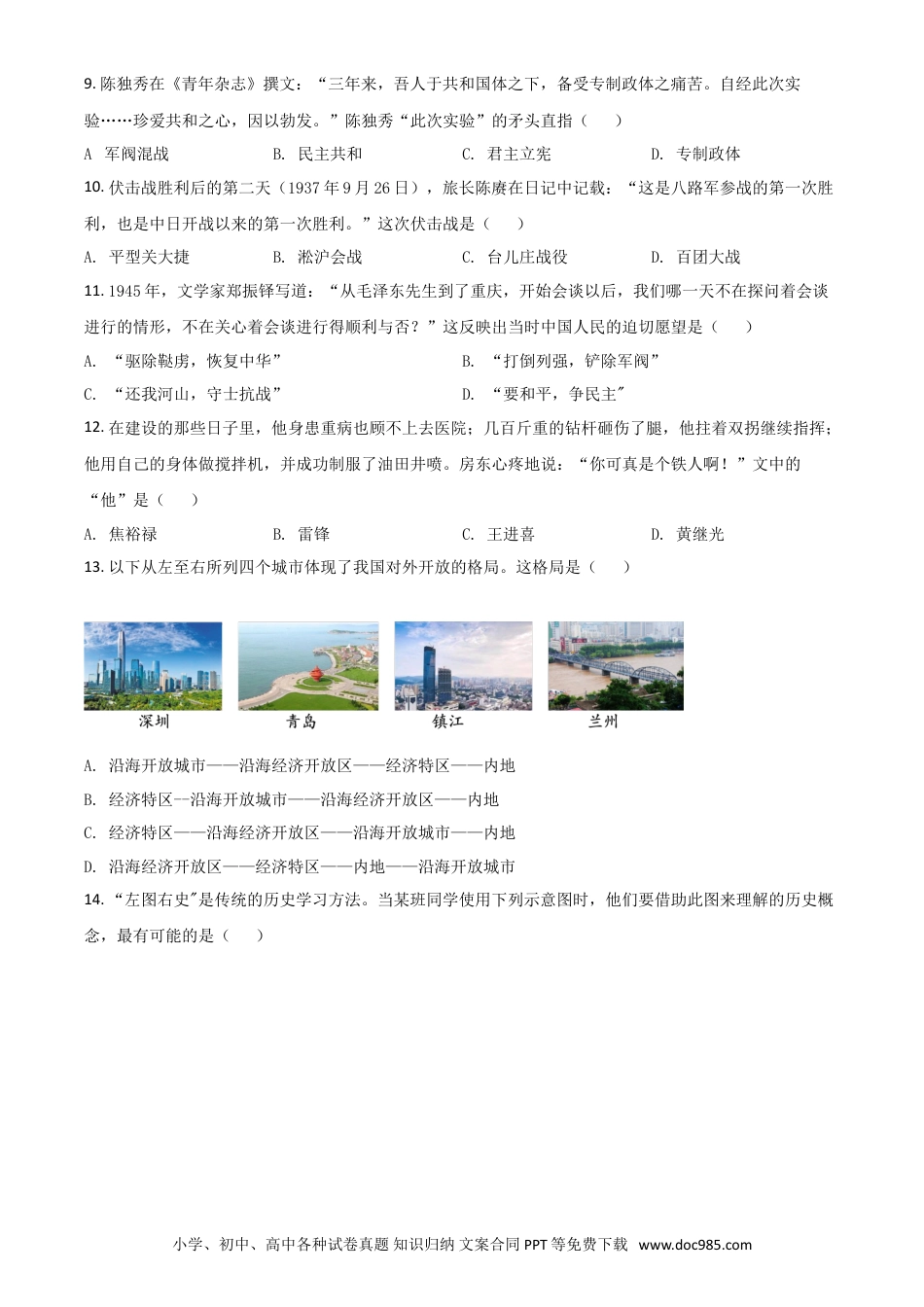 【中考历年真题】江苏省镇江市2021年中考历史试题（原卷版）.doc