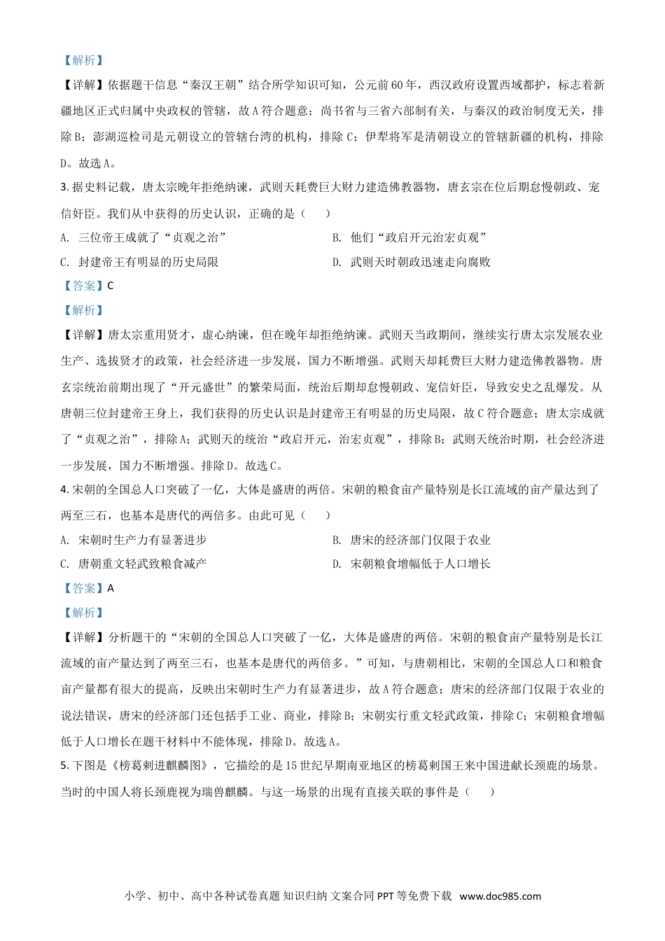 【中考历年真题】江苏省镇江市2021年中考历史试题（解析版）.doc