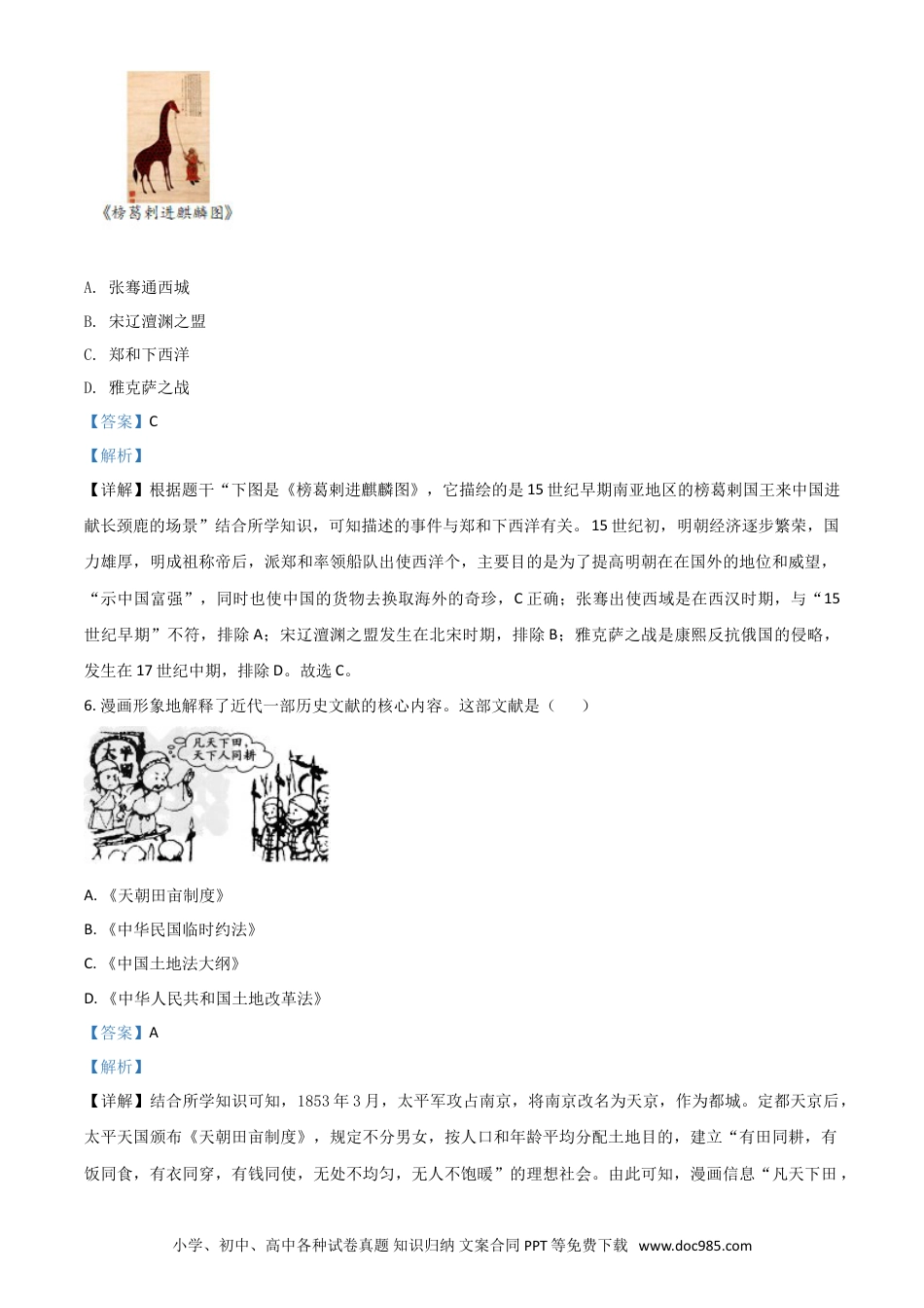 【中考历年真题】江苏省镇江市2021年中考历史试题（解析版）.doc