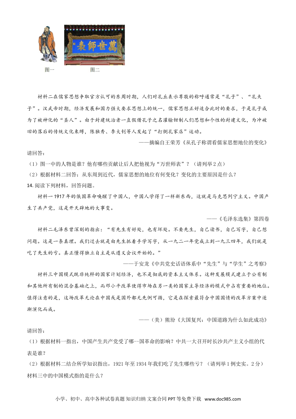 【中考历年真题】湖南省长沙市2021年中考历史试题（原卷版）.doc
