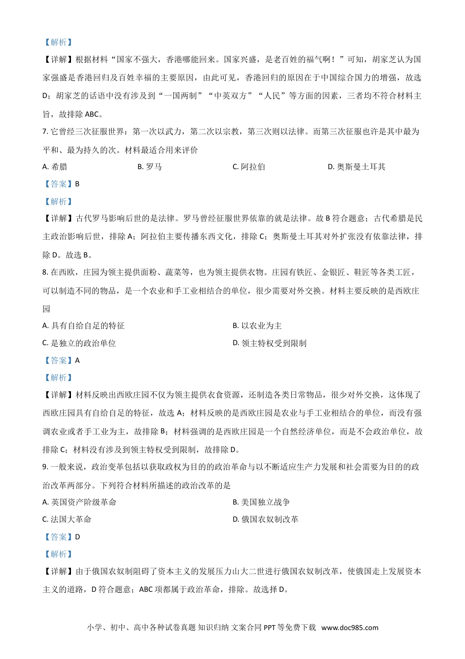 【中考历年真题】湖南省长沙市2021年中考历史试题（解析版）.doc