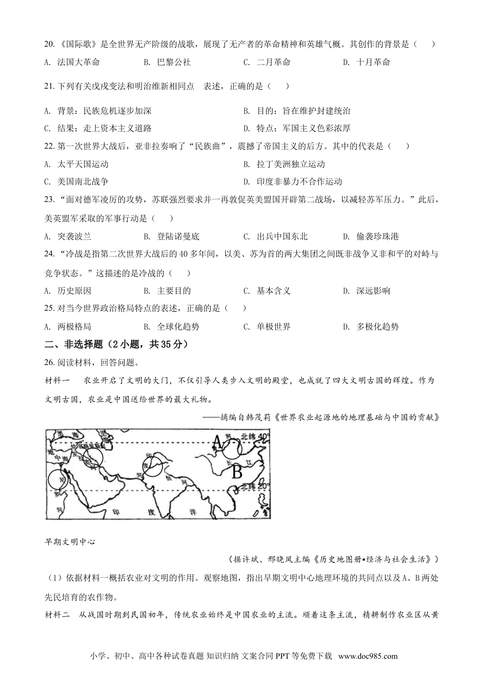 【中考历年真题】吉林省长春市2021年中考历史试题（原卷版）.doc