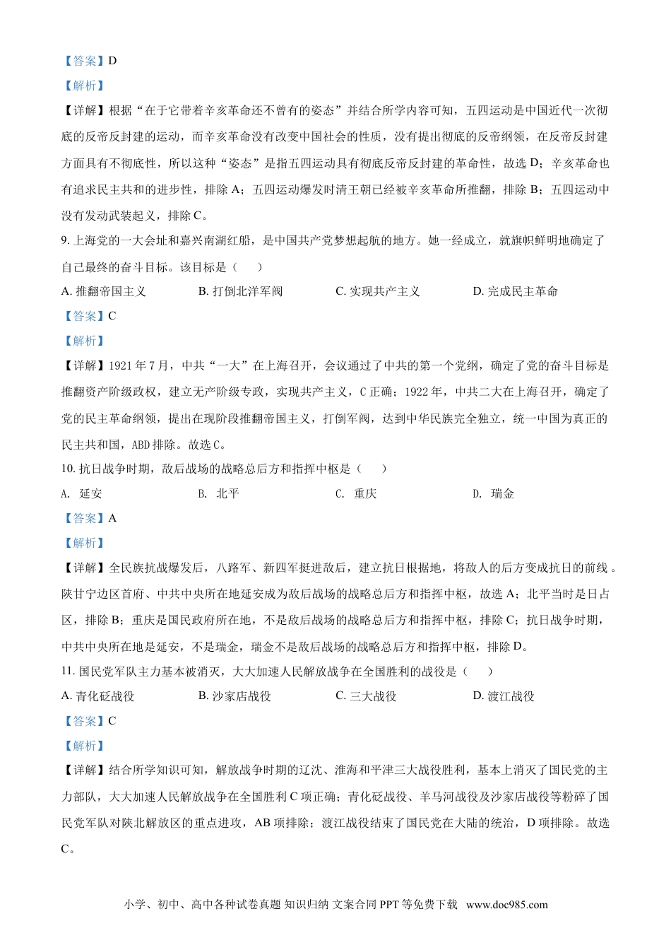 【中考历年真题】吉林省长春市2021年中考历史试题（解析版）.doc