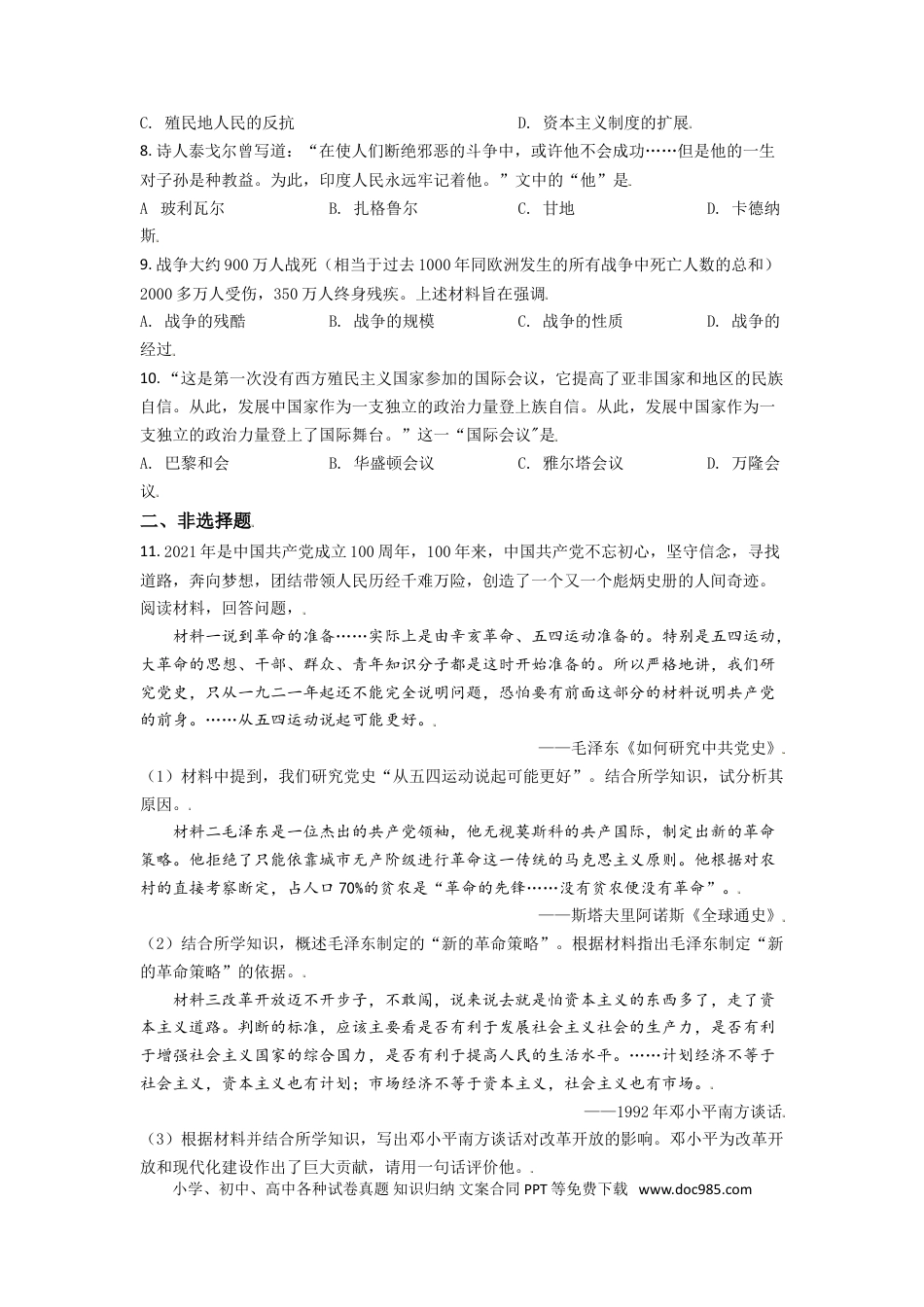【中考历年真题】山东省枣庄市2021年中考历史试题（原卷版）.doc