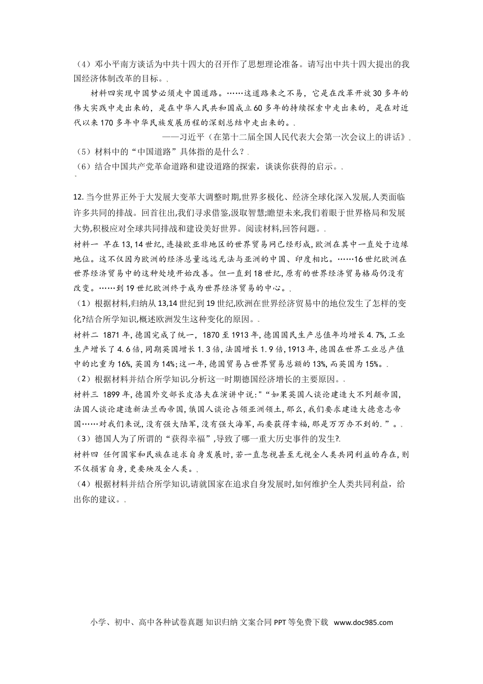 【中考历年真题】山东省枣庄市2021年中考历史试题（原卷版）.doc