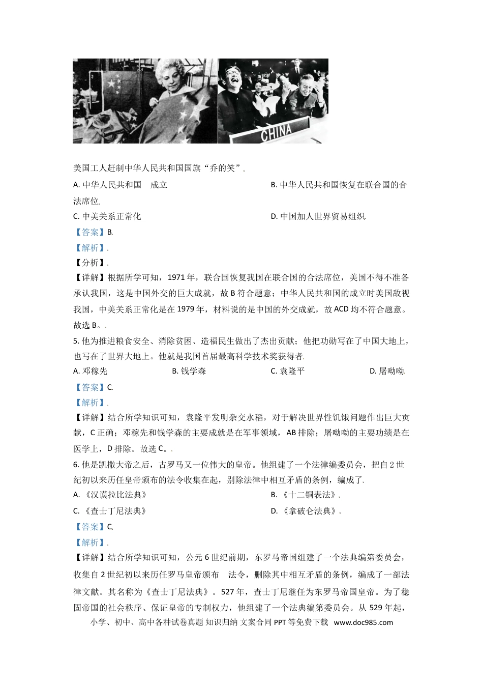 【中考历年真题】山东省枣庄市2021年中考历史试题（解析版）.doc
