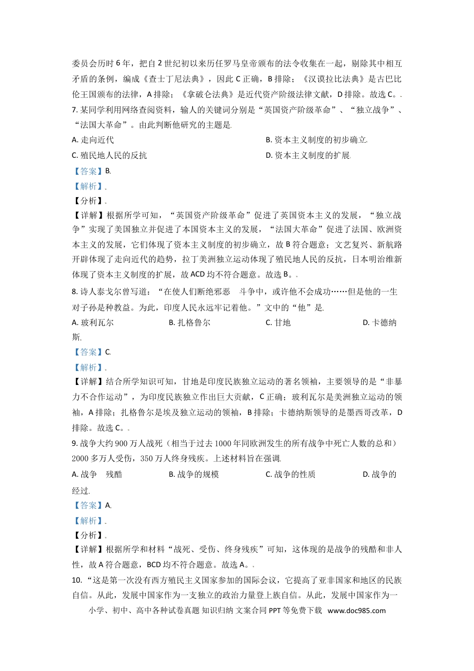 【中考历年真题】山东省枣庄市2021年中考历史试题（解析版）.doc