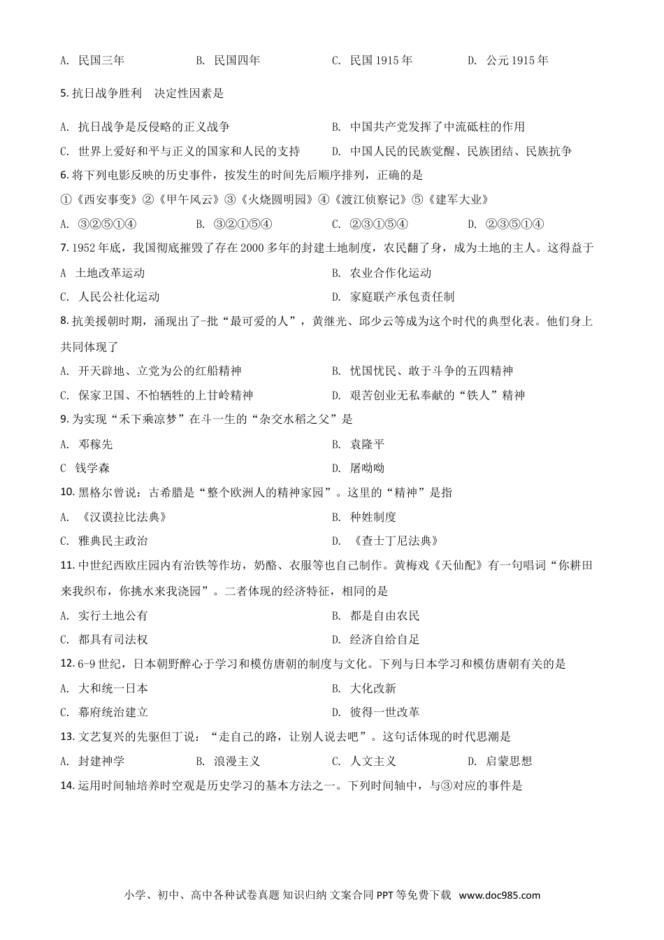 【中考历年真题】湖南省岳阳市2021年中考历史试题（原卷版）.doc