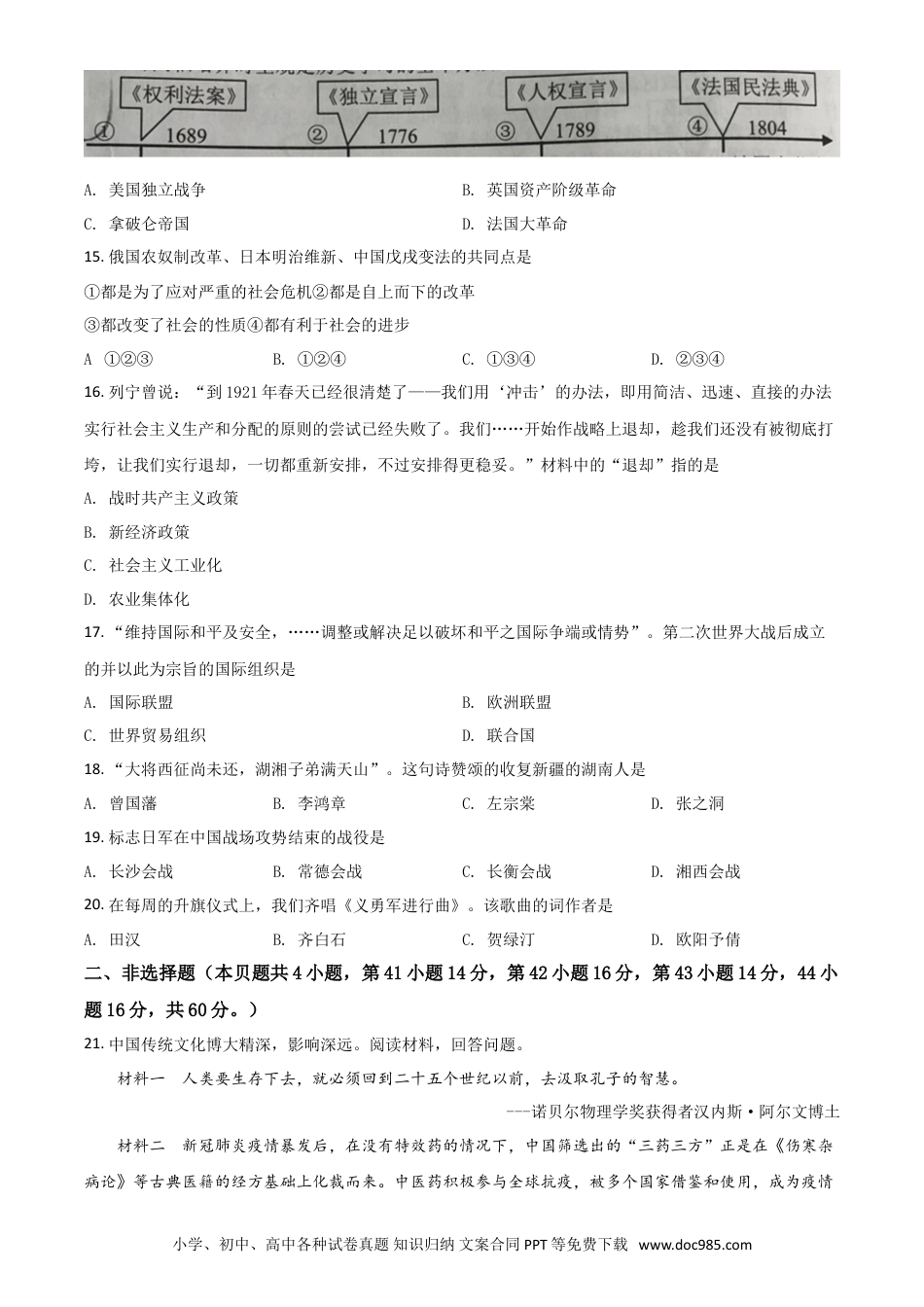 【中考历年真题】湖南省岳阳市2021年中考历史试题（原卷版）.doc