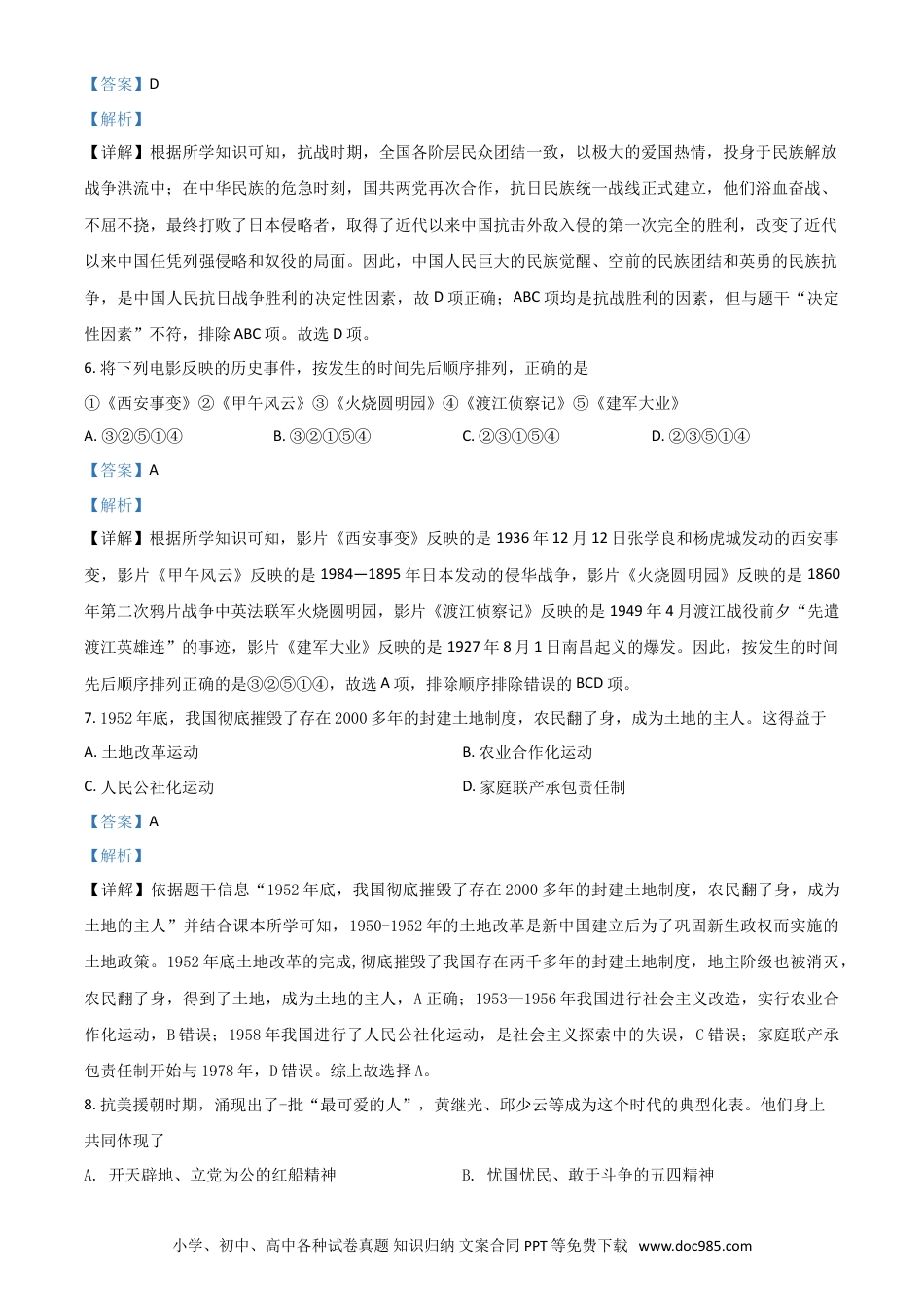 【中考历年真题】湖南省岳阳市2021年中考历史试题（解析版）.doc