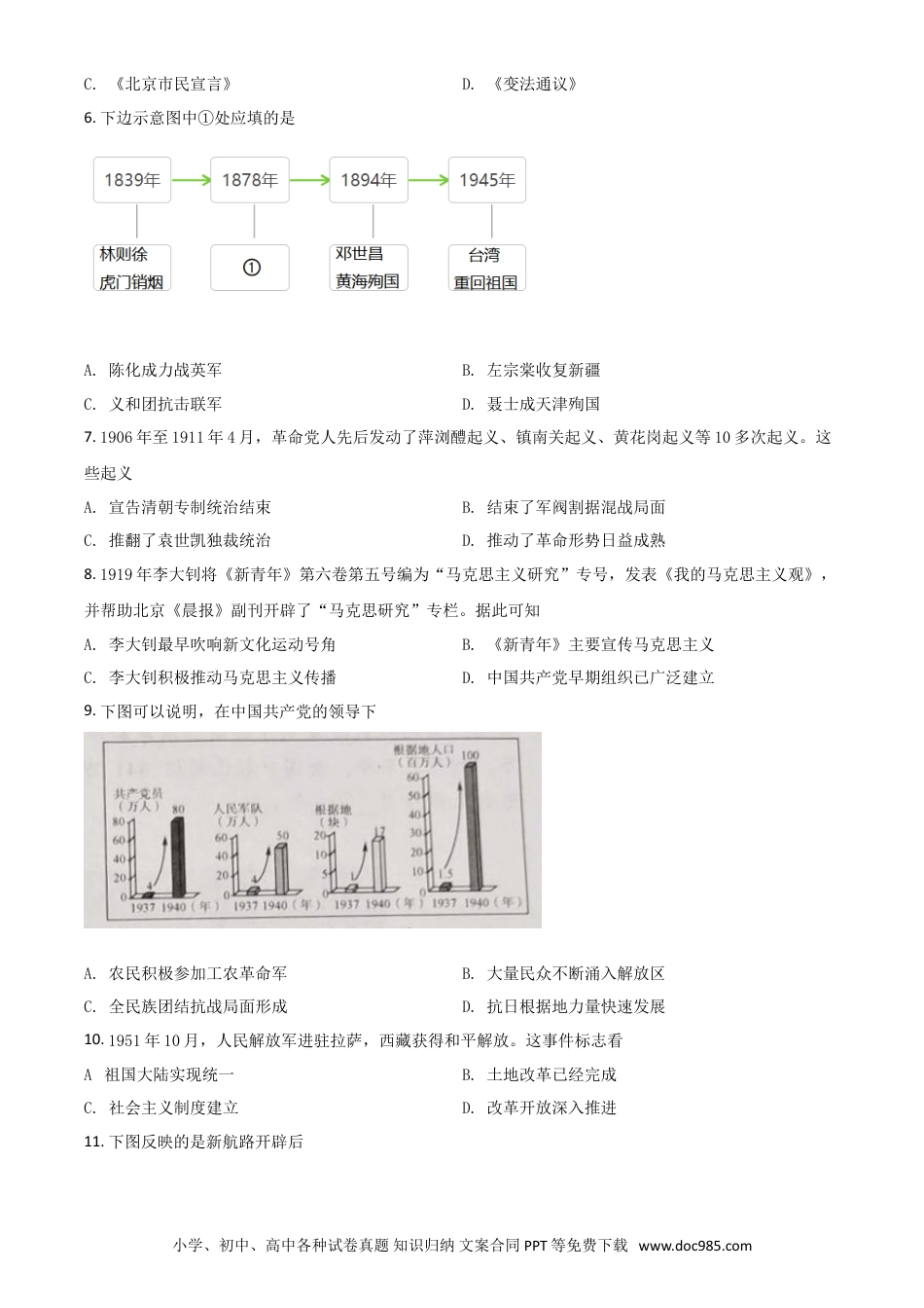 【中考历年真题】广西玉林市2021年中考历史试题（原卷版）.doc