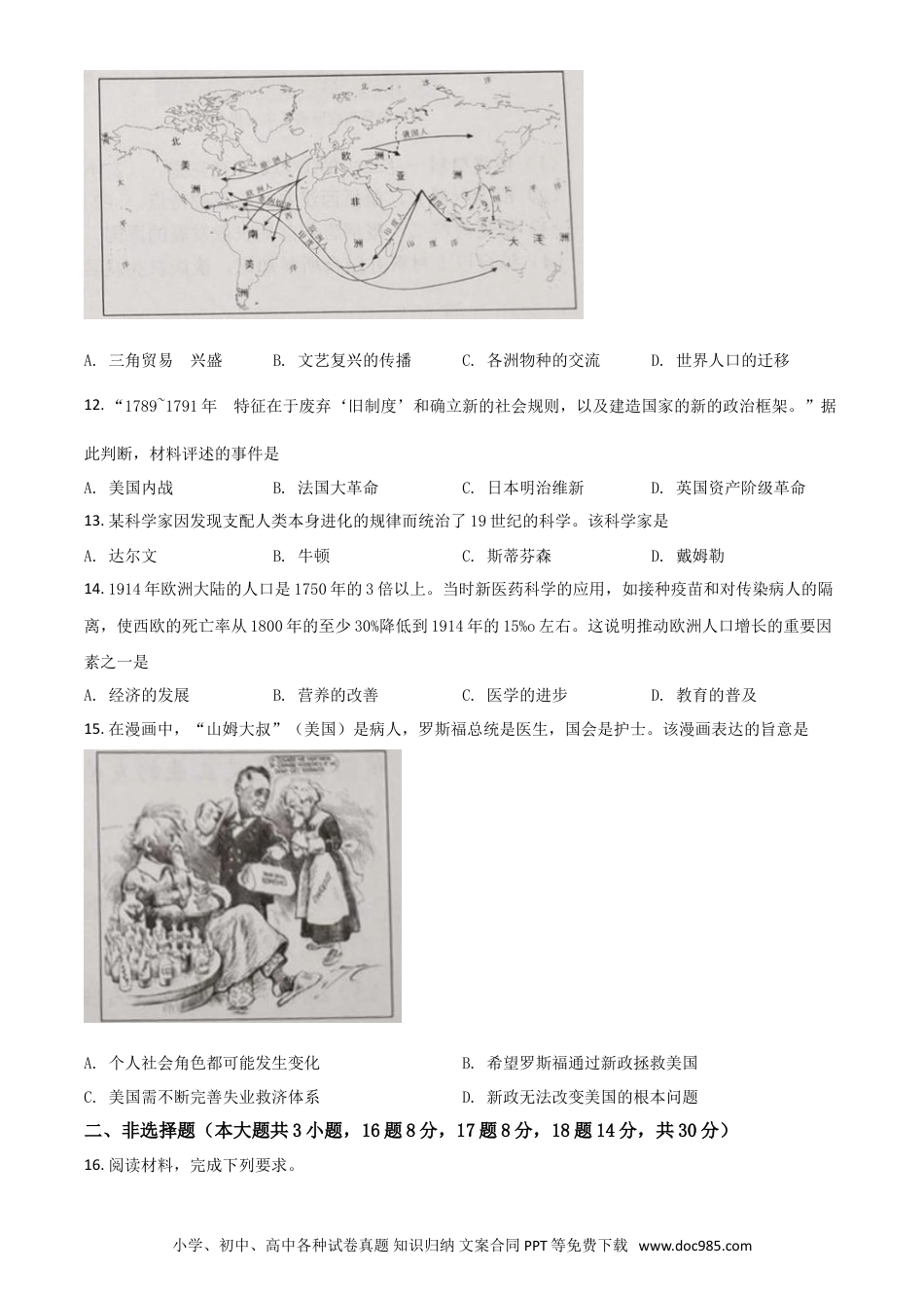【中考历年真题】广西玉林市2021年中考历史试题（原卷版）.doc