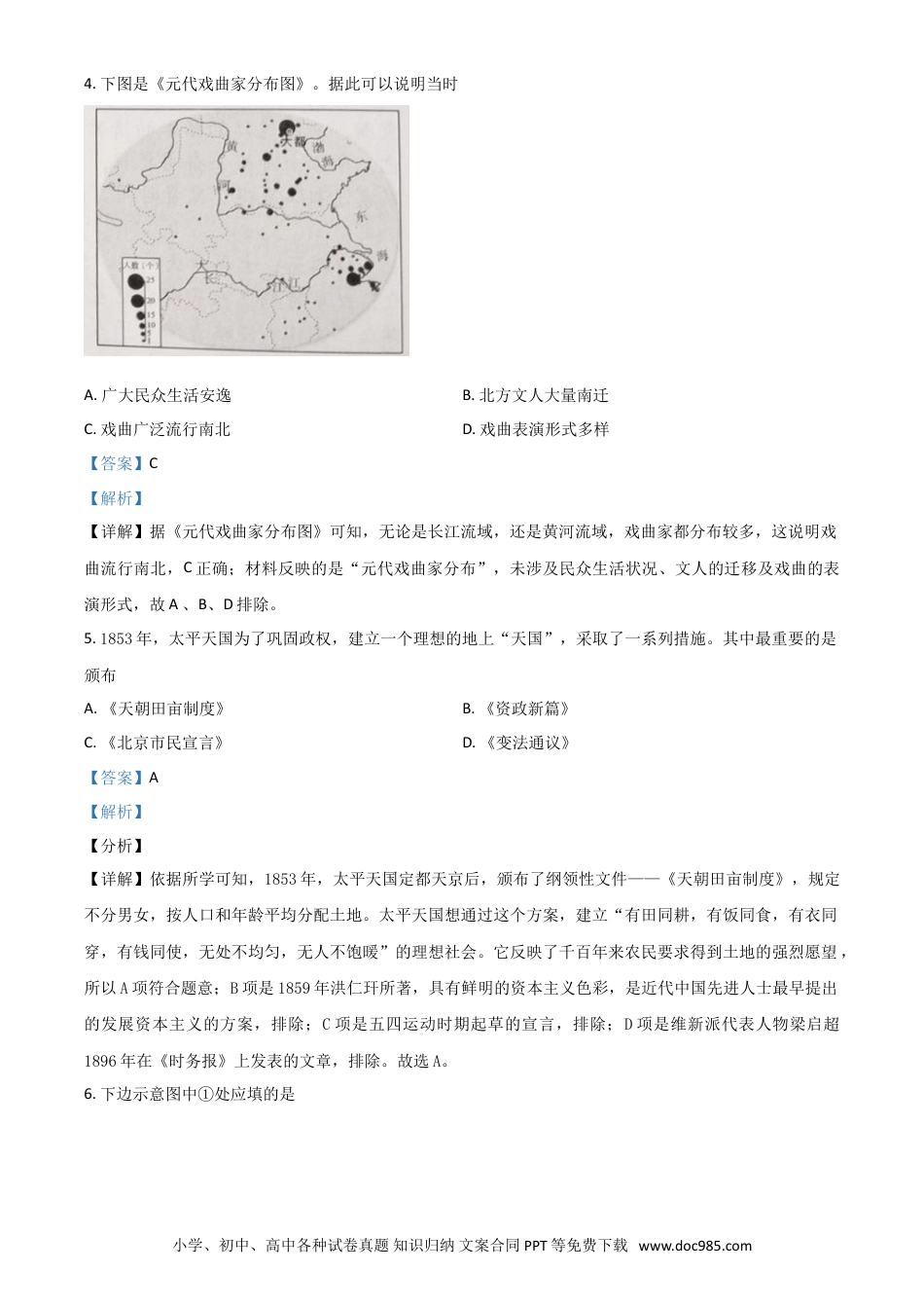 【中考历年真题】广西玉林市2021年中考历史试题（解析版）.doc