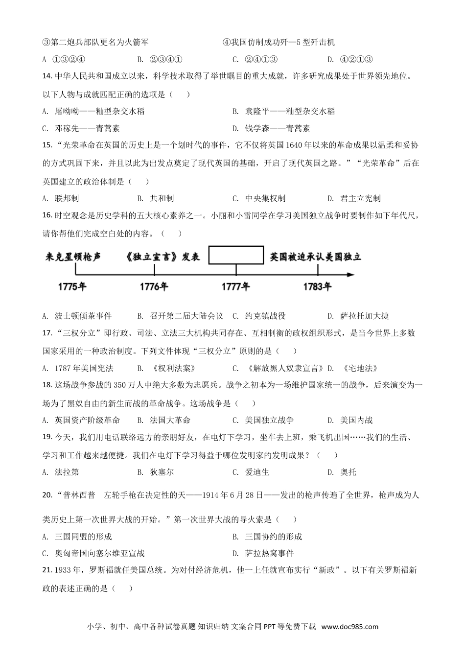 【中考历年真题】辽宁省营口市2021年中考历史试题（原卷版）.doc