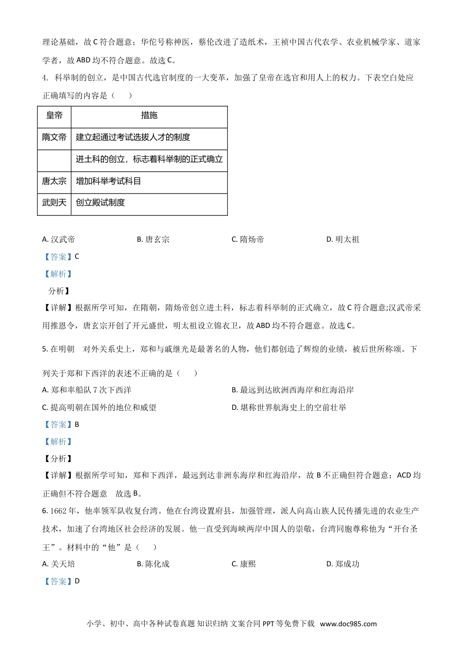 【中考历年真题】辽宁省营口市2021年中考历史试题（解析版）.doc