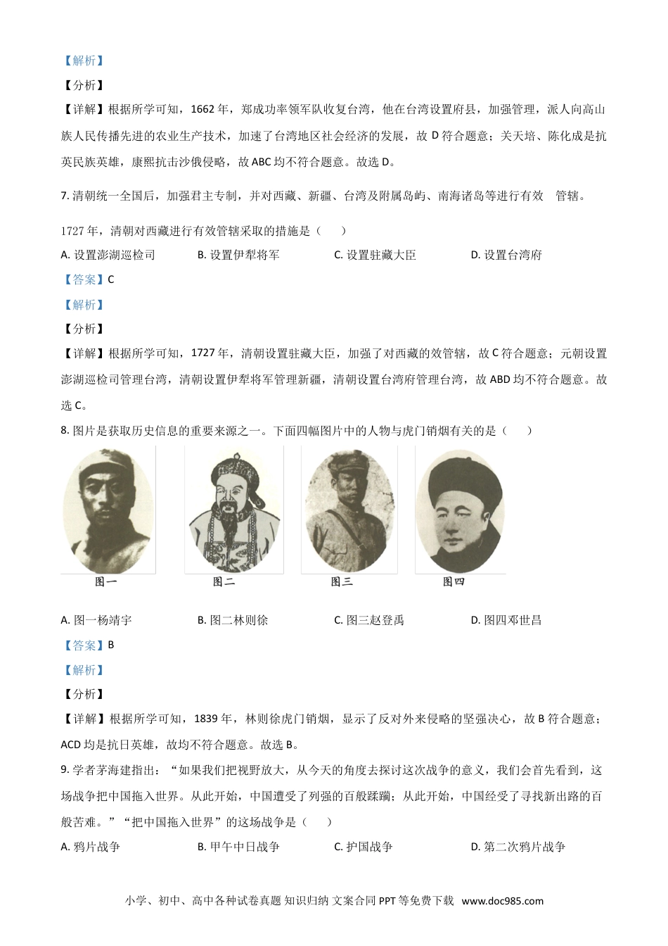 【中考历年真题】辽宁省营口市2021年中考历史试题（解析版）.doc