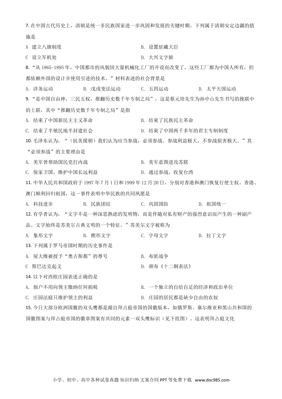 【中考历年真题】湖北省宜昌市2021年中考历史试题（原卷版）.doc