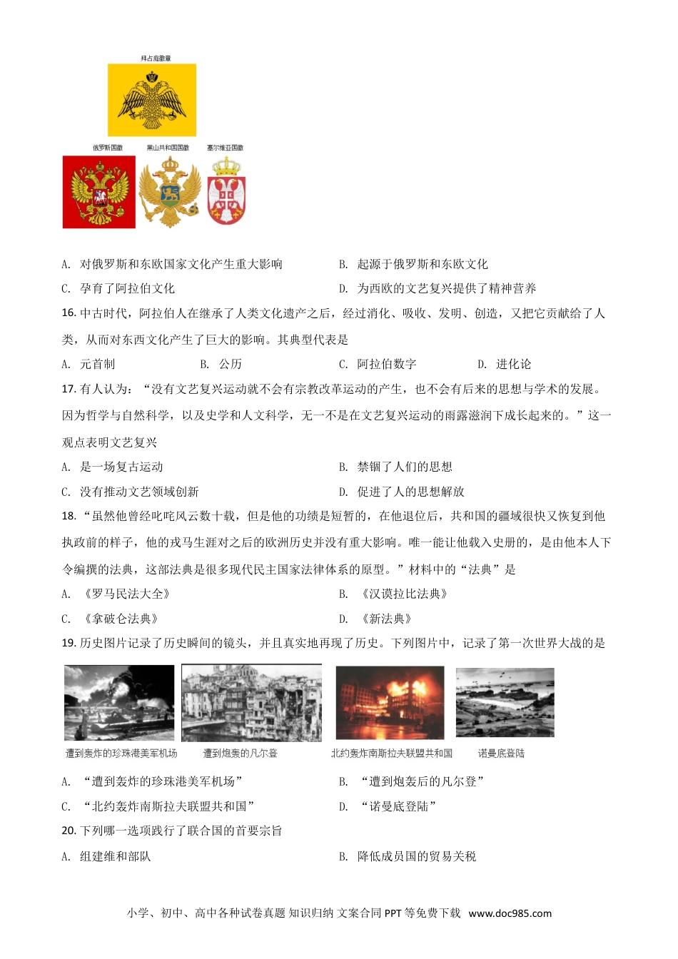 【中考历年真题】湖北省宜昌市2021年中考历史试题（原卷版）.doc