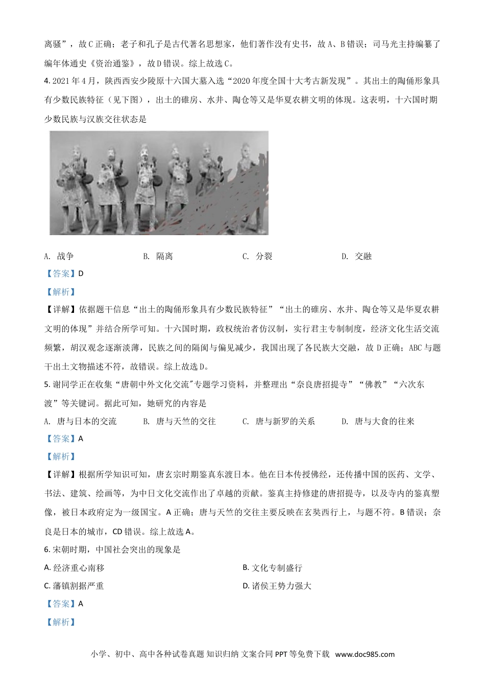 【中考历年真题】湖北省宜昌市2021年中考历史试题（解析版）.doc