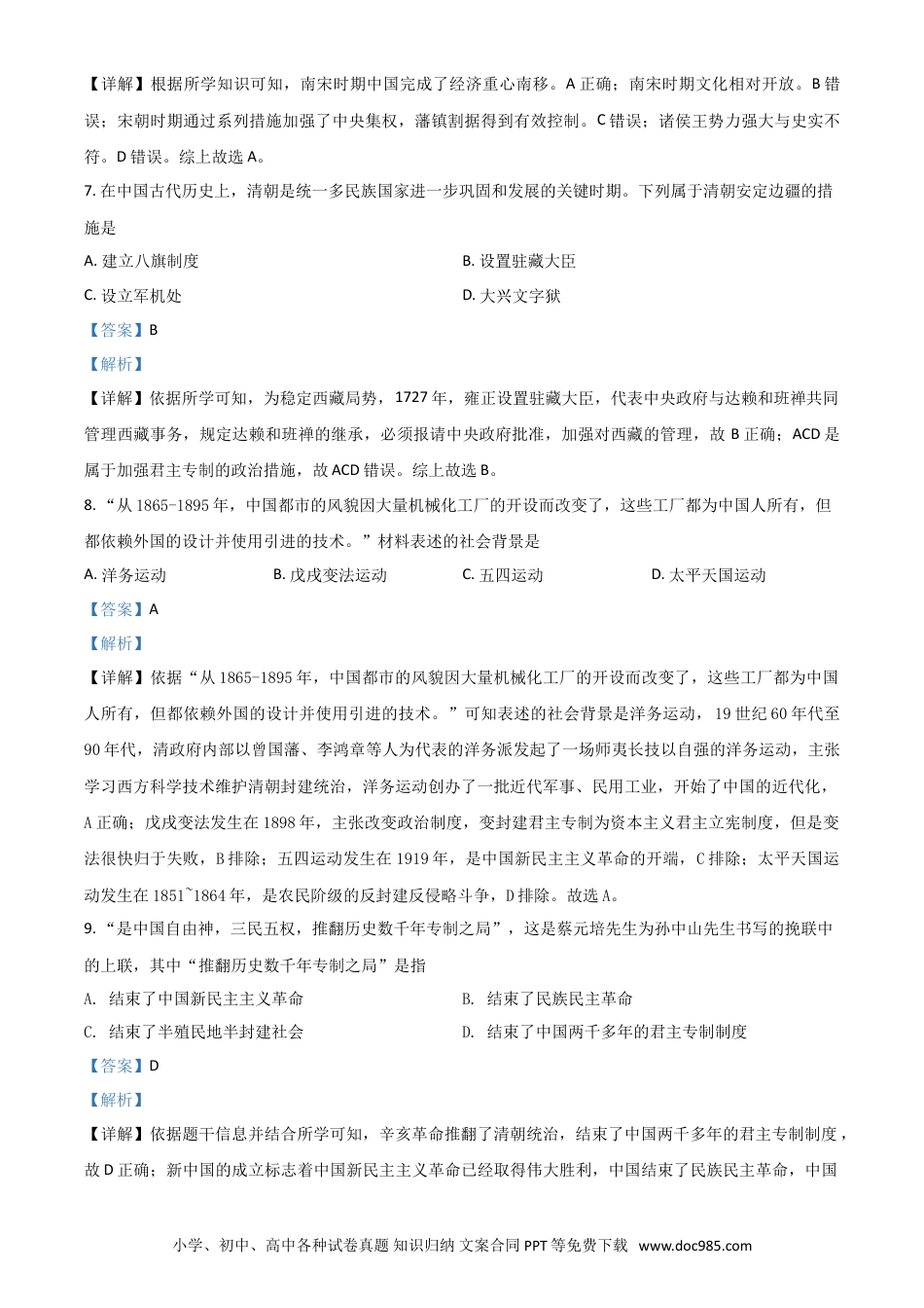 【中考历年真题】湖北省宜昌市2021年中考历史试题（解析版）.doc