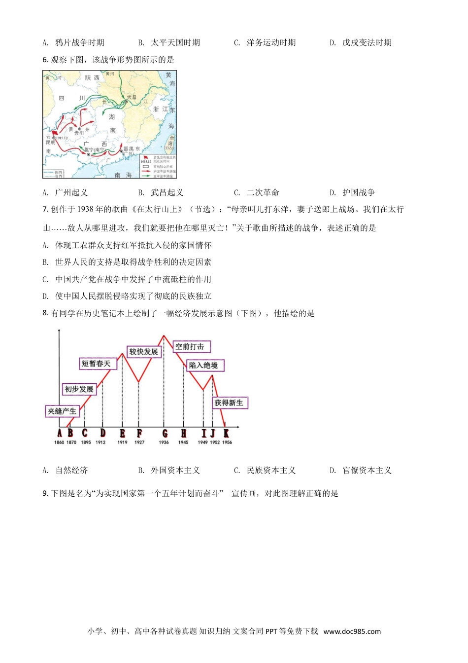 【中考历年真题】江苏省扬州市2021年中考历史试题（原卷版）.doc