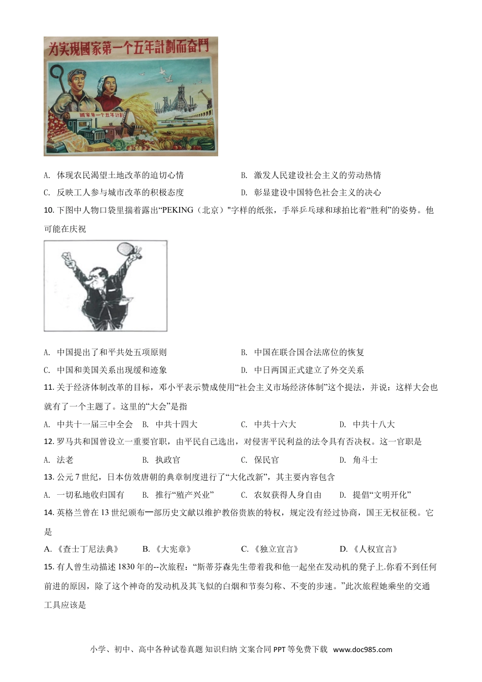 【中考历年真题】江苏省扬州市2021年中考历史试题（原卷版）.doc
