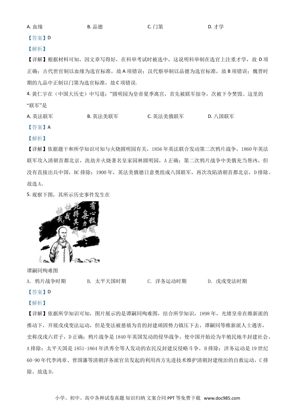 【中考历年真题】江苏省扬州市2021年中考历史试题（解析版）.doc
