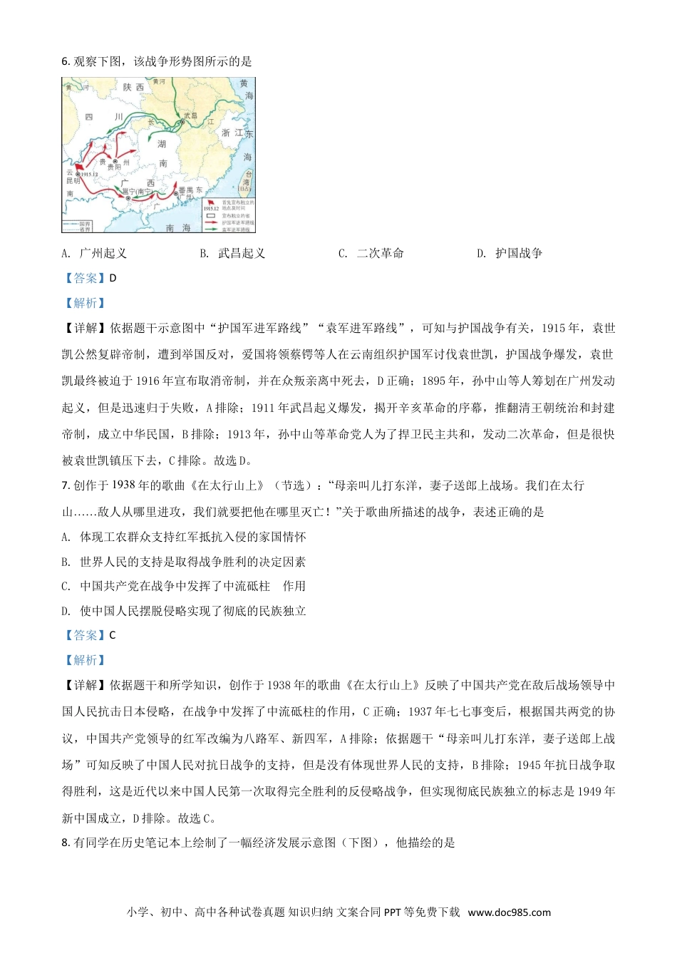 【中考历年真题】江苏省扬州市2021年中考历史试题（解析版）.doc