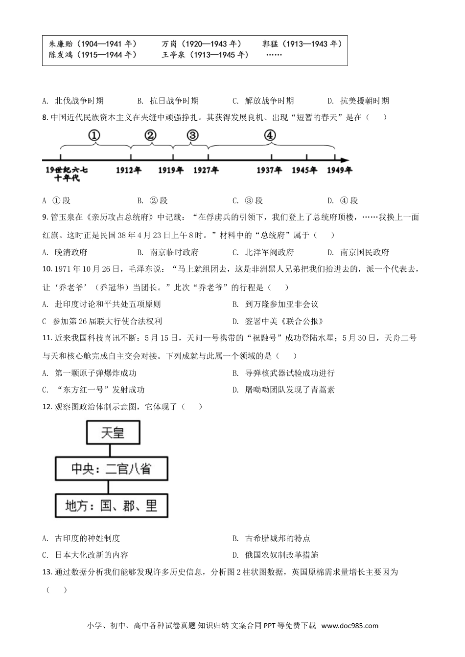 【中考历年真题】江苏省盐城市2021年中考历史试题（原卷版）.doc