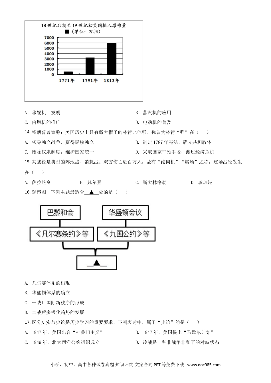 【中考历年真题】江苏省盐城市2021年中考历史试题（原卷版）.doc
