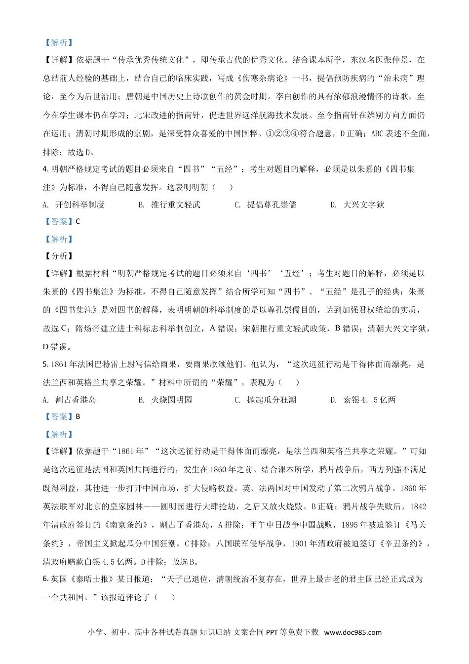 【中考历年真题】江苏省盐城市2021年中考历史试题（解析版）.doc