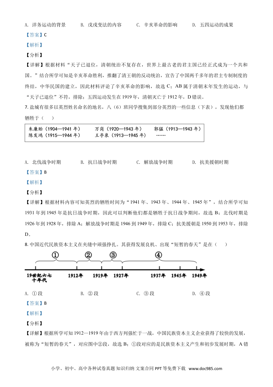 【中考历年真题】江苏省盐城市2021年中考历史试题（解析版）.doc