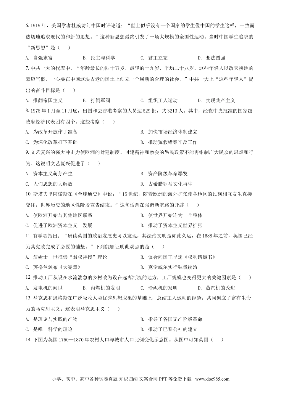【中考历年真题】四川省雅安市2021年中考历史试题（原卷版）.doc