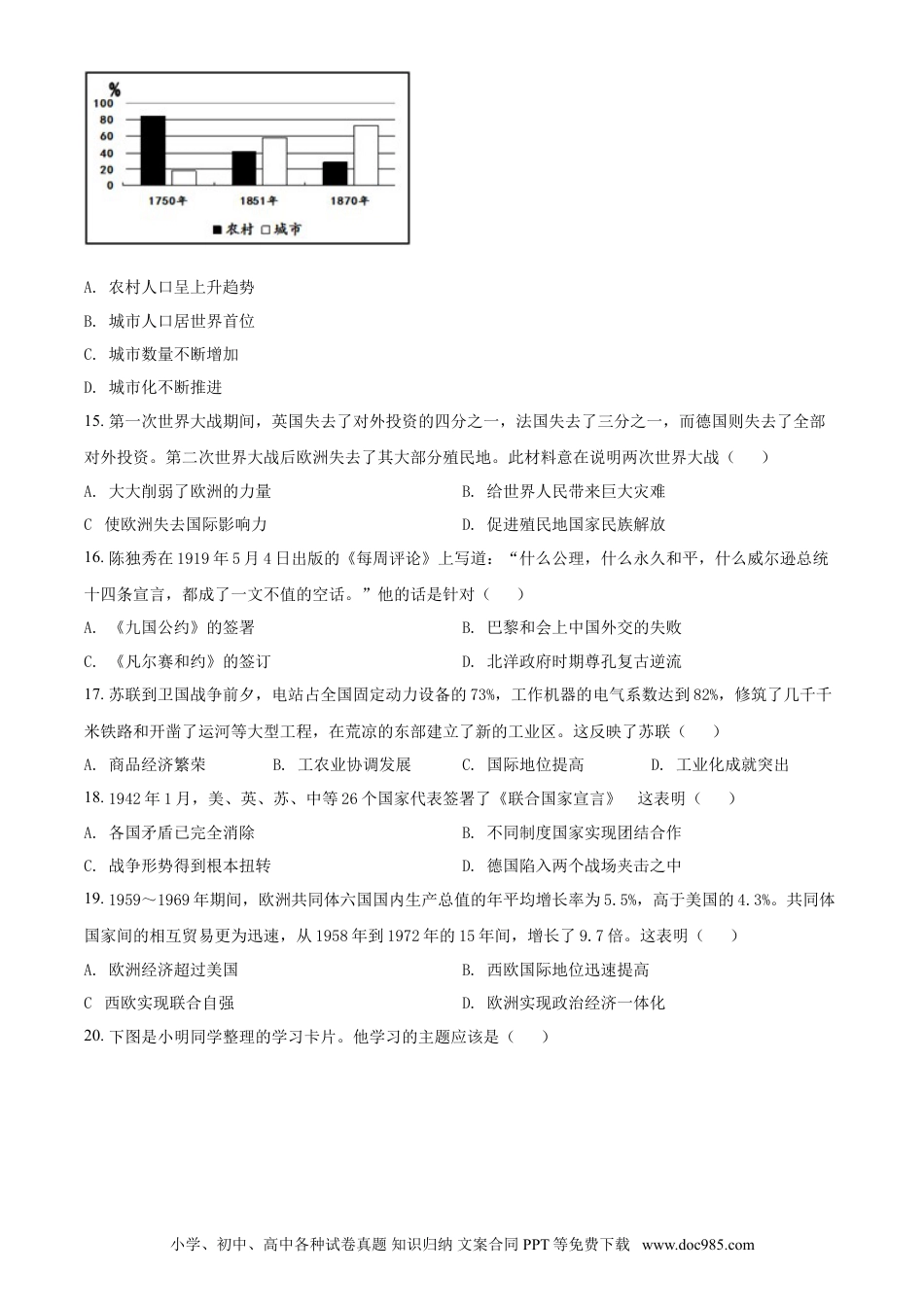 【中考历年真题】四川省雅安市2021年中考历史试题（原卷版）.doc