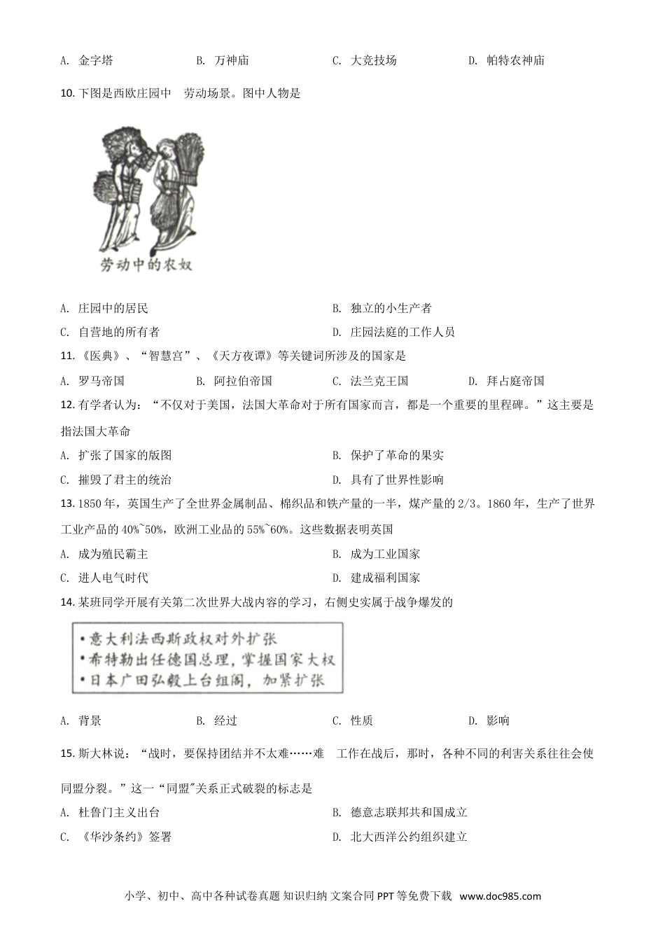 【中考历年真题】新疆维吾尔自治区、生产建设兵团2021年中考历史试题（原卷版）.doc