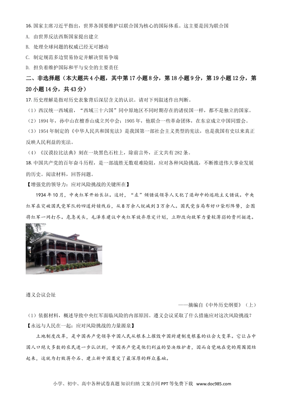 【中考历年真题】新疆维吾尔自治区、生产建设兵团2021年中考历史试题（原卷版）.doc
