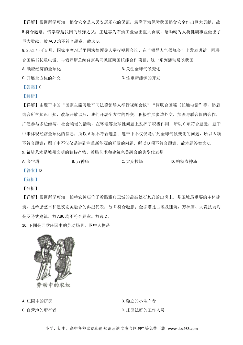 【中考历年真题】新疆维吾尔自治区、生产建设兵团2021年中考历史试题（解析版）.doc