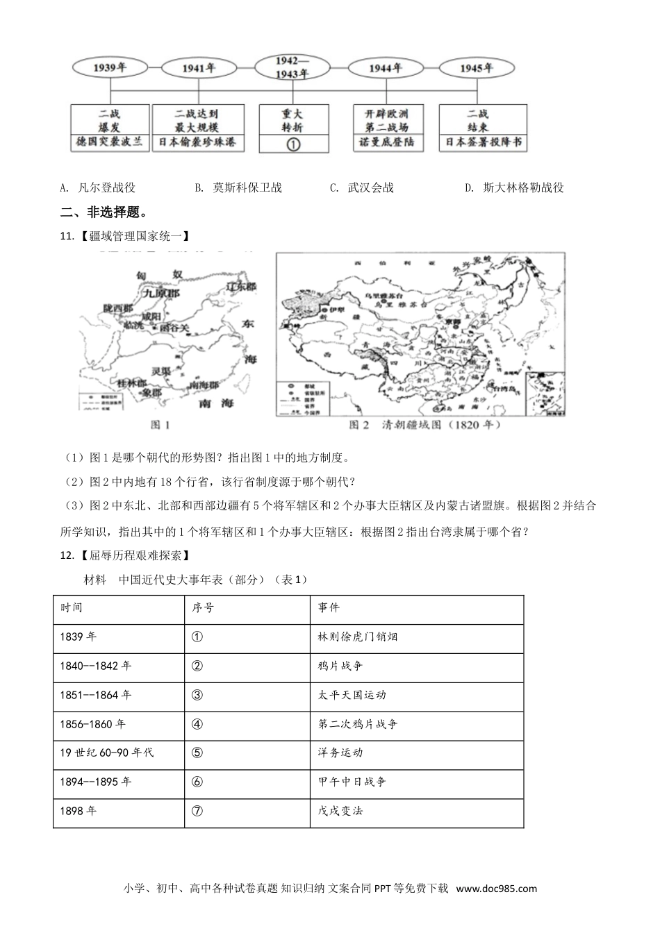 【中考历年真题】湖北省襄阳市2021年中考历史试题（原卷版）.doc