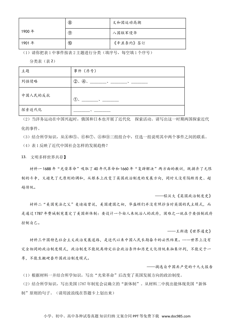 【中考历年真题】湖北省襄阳市2021年中考历史试题（原卷版）.doc